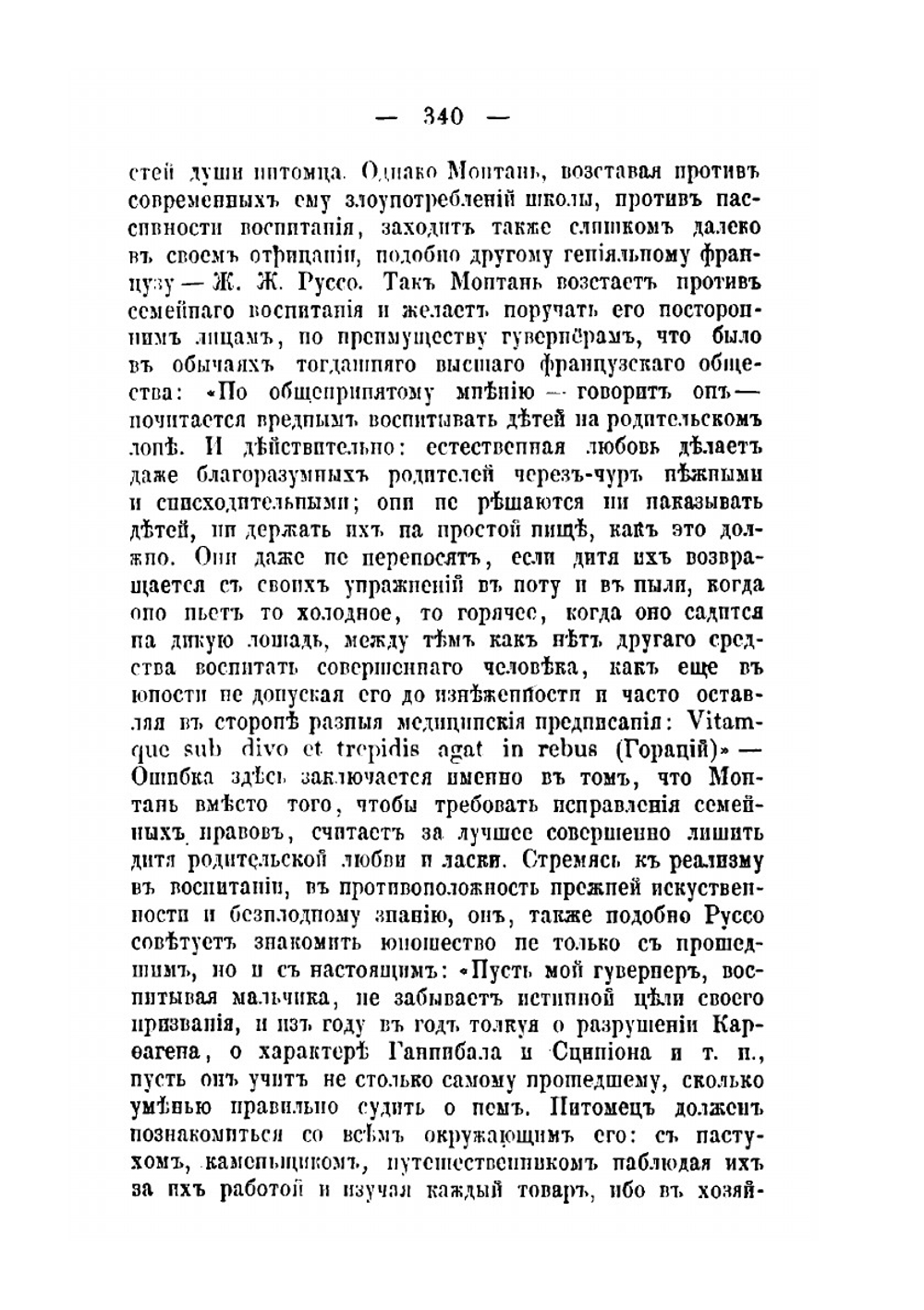 Очерк истории воспитания и обучения с древнейших до наших времен. Выпуск 2 | Л.Н. Модзалевский