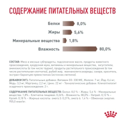 Royal canin gastrointestinal 85 г пауч ветеринарная диета для кошек при нарушении пищеварения, в период реабилитации и при истощении