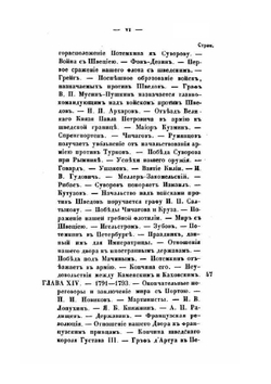 Двор и замечательные люди в России, во второй половине XVIII столетия. Часть 2 | А. И. Вейдемейер