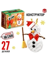 Конструктор новогодний «Игрушка на ёлку. Снеговичок», 27 дет