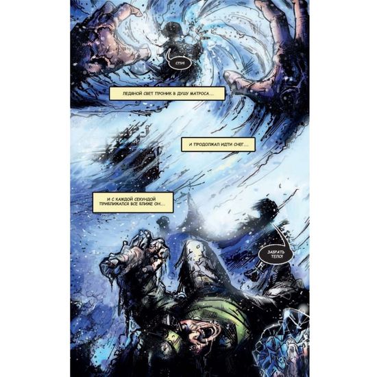 Защитники (комикс по одноименному фильму)