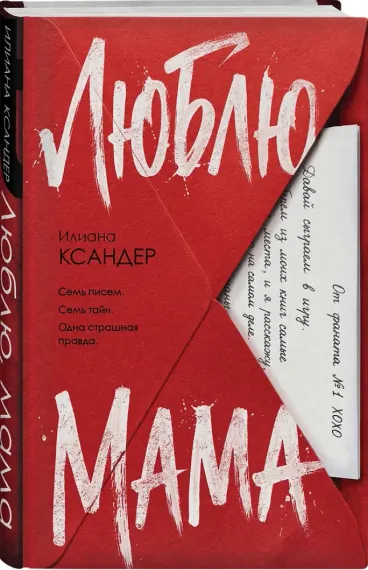 Люблю, мама