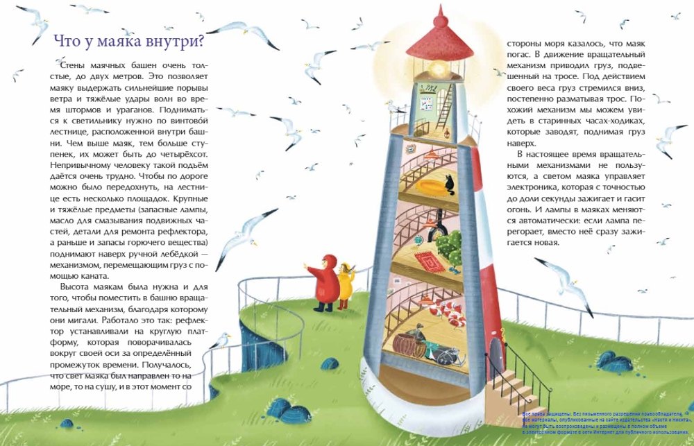 Маяки. Помощники капитанов