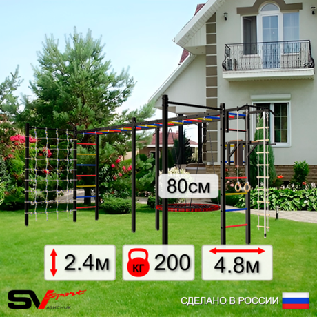 Уличная шведская стенка Sv Sport рукоход х 2 с комплектом турник прямой 2шт У52466 (Турник/Брусья/Гнездо 80см/Канат/кольца/лестница/Сетка)
