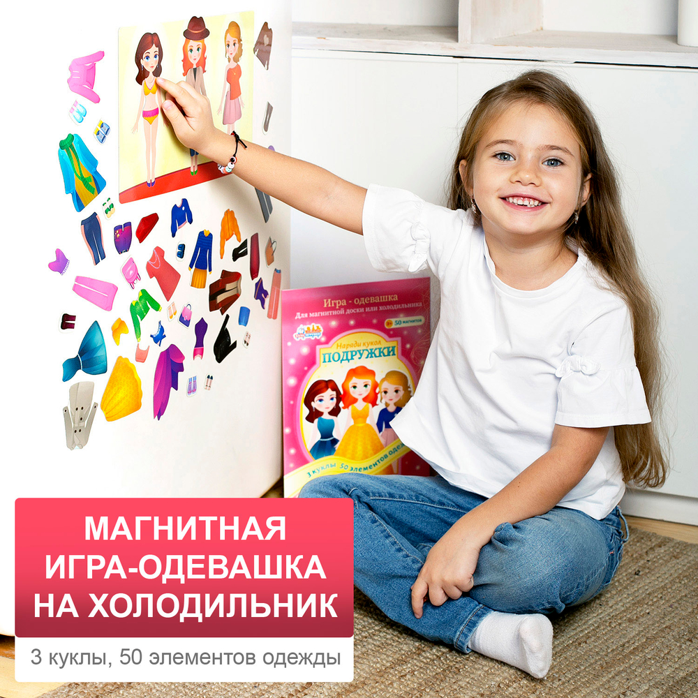 Подружки, магнитная игра