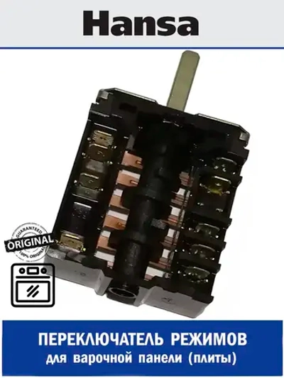 Переключатель мощности для плиты 8034536 Hansa