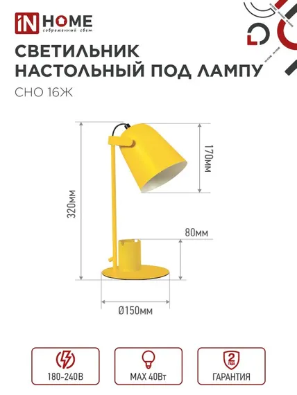 Светильник настольный под лампу на основании СНО 16Ж 40Вт E27 230В с органайзером ЖЕЛТЫЙ IN HOME