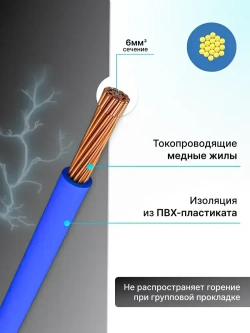Провод электрический ПуГВ 1х6 синий ГОСТ круглый 5 м