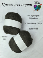 Мох, арт.213, норка без доп нити