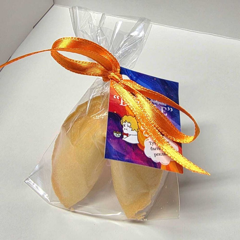 Брендированная бирка с лентой на печенье с предсказаниями Брендированная бирка с лентой на печенье с предсказаниями