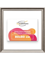 Рама для картин и фотографий 80x80