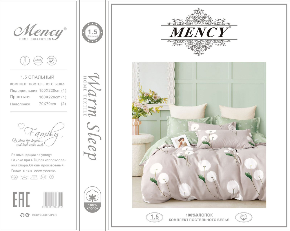 Коробка постельное белье "Mency" Classic Хлопок / Размер Полуторка / Коробка 32 расцветки