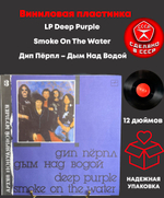 LP Deep Purple - Smoke On The Water / Дип Пёрпл – Дым Над Водой. Архив полярной музыки №8