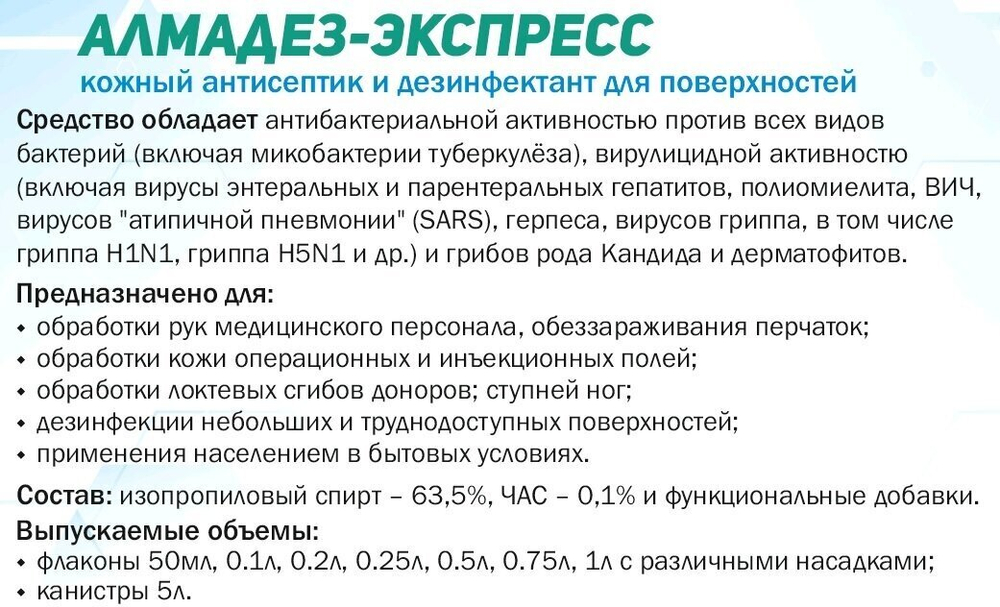 Алмадез-Экспресс, (с триггером) 0.75л