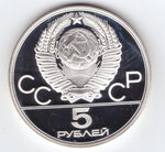 5 рублей 1980 год. Стрельба из лука (Серия: Олимпийские виды спорта) PROOF