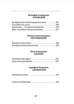 Забытые русские психологи XIX века. Шевцов А.