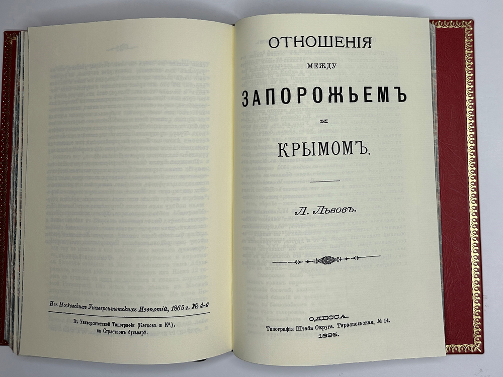 История Крыма. сбор. 5 репринтных кн. изд. в Рос. Импер. с 1788 по 1895 годы. М. Изд. 2018 г.