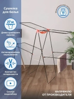 Сушилка для белья "LD-2003" (диаметр 14мм, длина 27м,нагрузка 18 кг) HOUSE PLUS