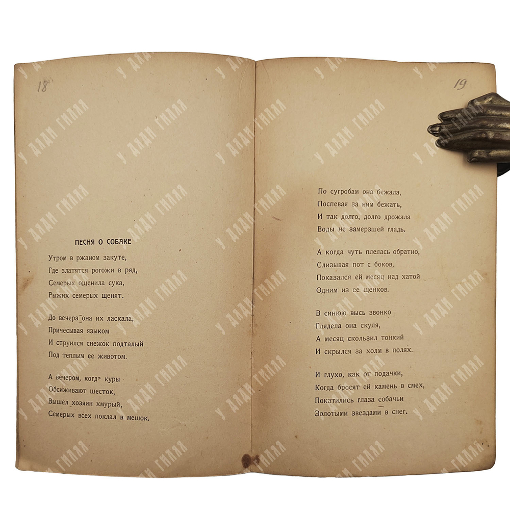 [Первое издание] Есенин С. Трерядница. – М., 1920.