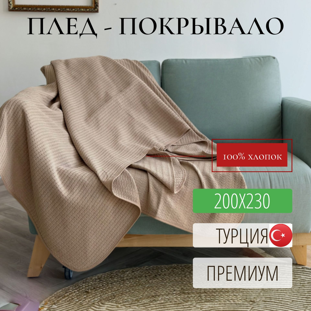 Плед покрывало хлопковый 240x220 см Непал, серый, Турция