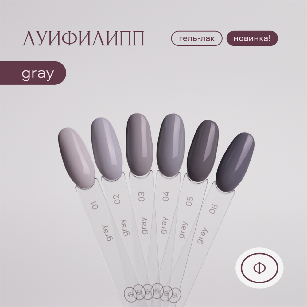 Луи Филипп Gray - Гель-лак 01, 10мл2