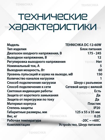 Блок питания 12V 5A, сетевой адаптер 12В 5А, универсальный, для видеонаблюдения, светодиодных лент, приставок Триколор, НТВ, Ростелеком. Штекер 5.5x2.5 мм.