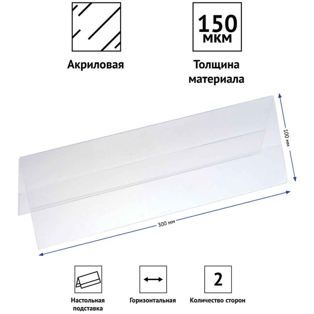 Подставка для презентаций OfficeSpace, 300 х 100 мм, двухсторонняя, горизонтальная