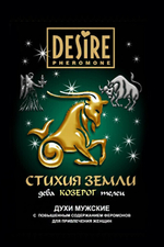 Духи для мужчин знака Козерог , 5 мл (Цвет: прозрачный)