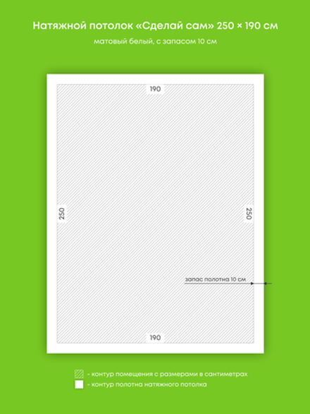 Матовый натяжной потолок 4.8 м2