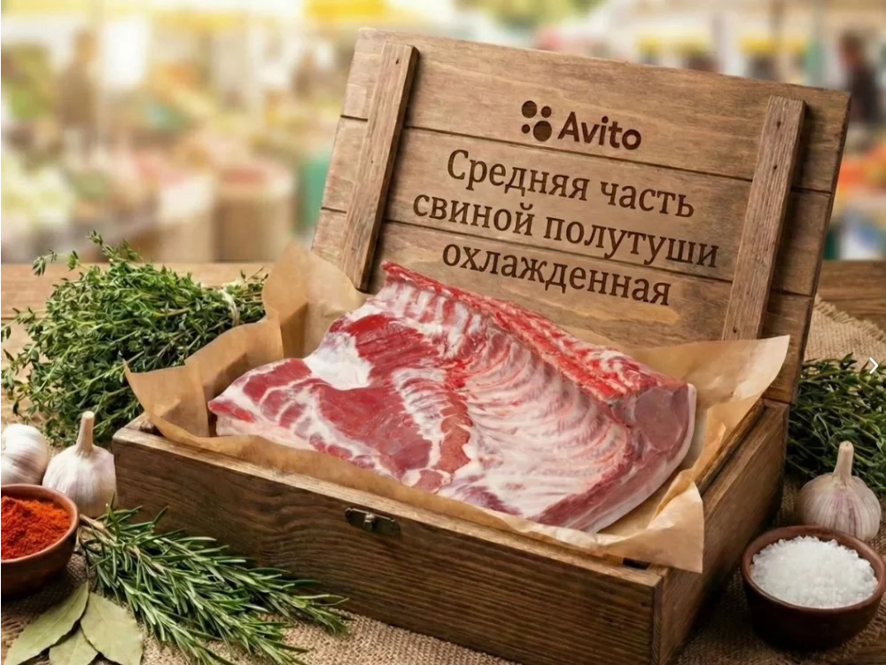 Средняя часть свиной полутуши охлаждённая
