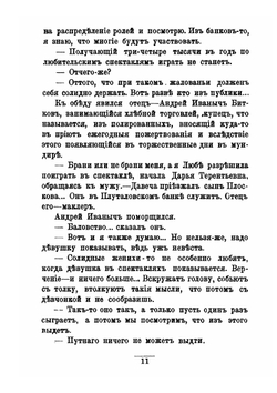 Актеры-любители | Н.А. Лейкин