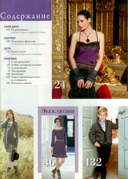 Журнал по вязанию и рукоделию Верена "VERENA "04/2011