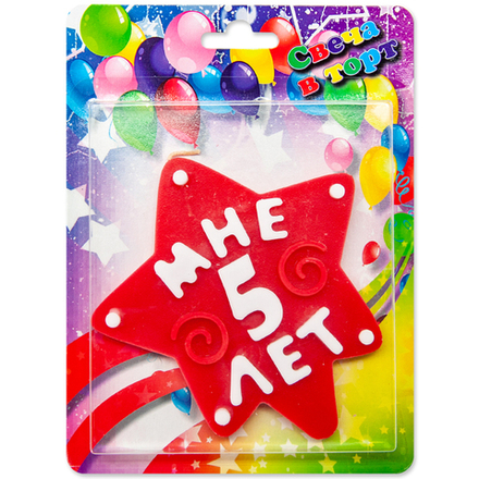 Свеча Звезда, 5 Лет, Красный, 10 см