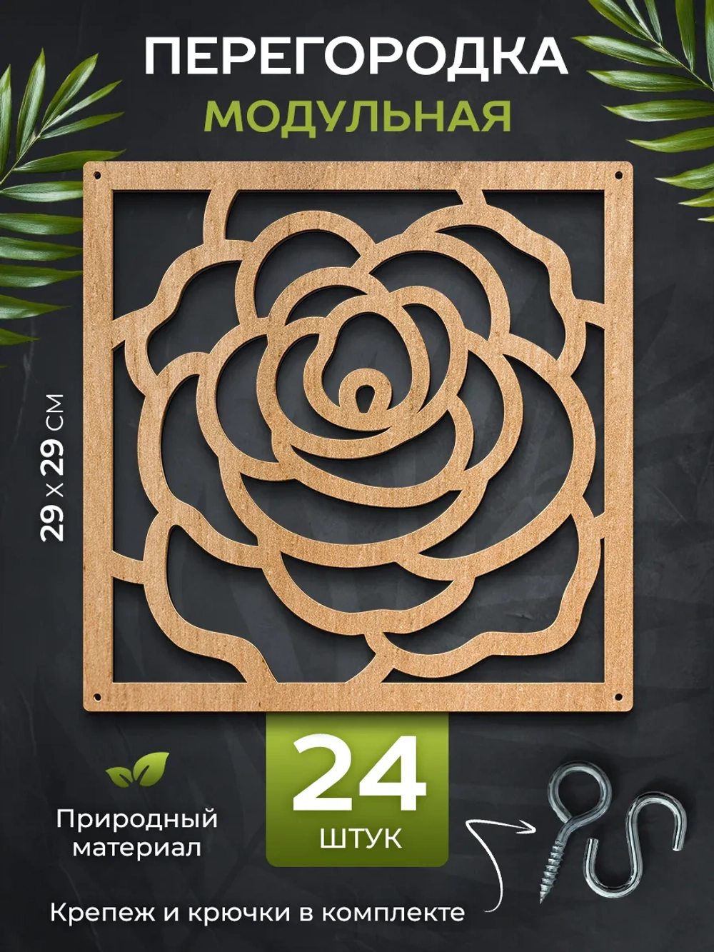 Ширма перегородка для зонирования