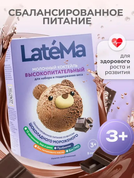 Детская молочная смесь LateMa питательная для приготовления напитков и коктейлей