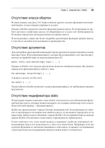 Kotlin. Паттерны проектирования и лучшие практики, 3-е изд.