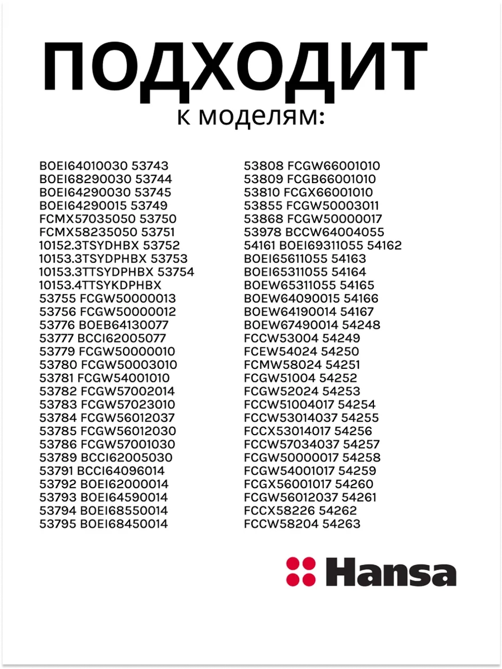 Решетка для духового шкафа 8052541 Hansa