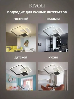 Люстра потолочная светодиодная с пультом ДУ Rivoli черно-белая 90 Вт 3000К - 6000К, светильник на кухню, в детскую, в спальню