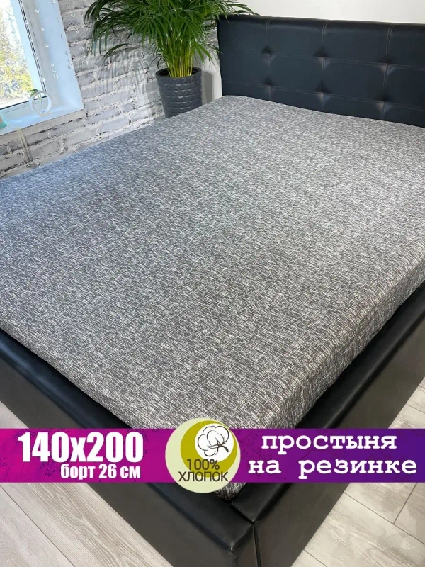 Простыня на резинке 140*200 СОНиЯ/ Простынь