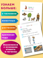 Познаю мир: для детей 4-5 лет (новое оформление)