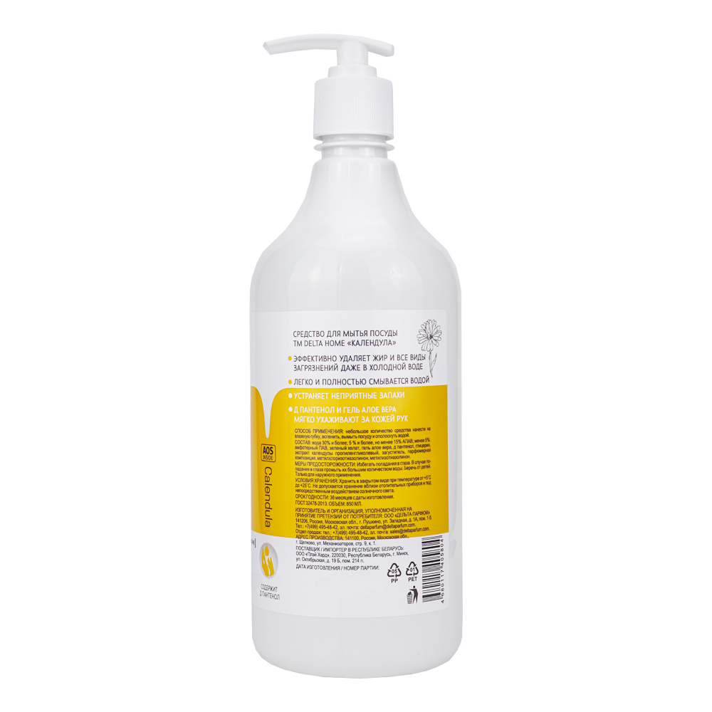 Средство для мытья посуды Glossy Line «Calendula» 850 мл