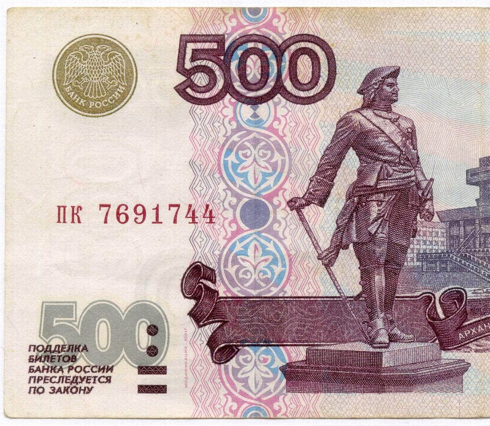 Банкнота 500 рублей 1997 год. Модификация 2001 года пк 7691744. VF