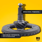 Главная пара редуктора заднего моста (39х10) Ф50 10 тонн на Вектор, Газон Некст Сити, С41R11-2402165