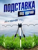 тренога черная 2 колена 4 секции