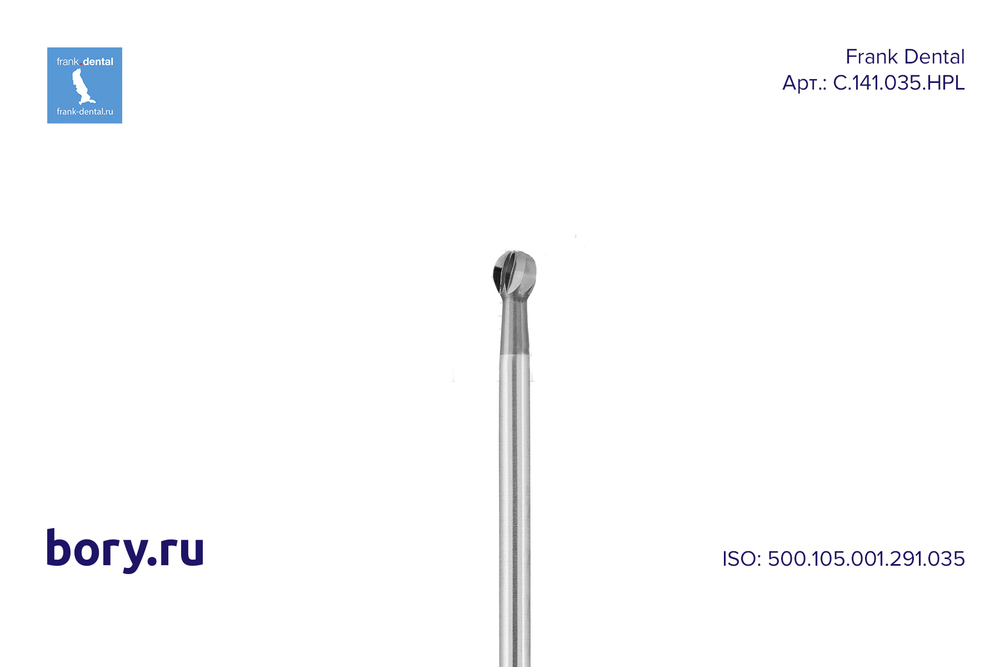 Бор твердосплавный Frank Dental типа HP - C.141.035.HPL