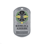 Жетон Войска связи