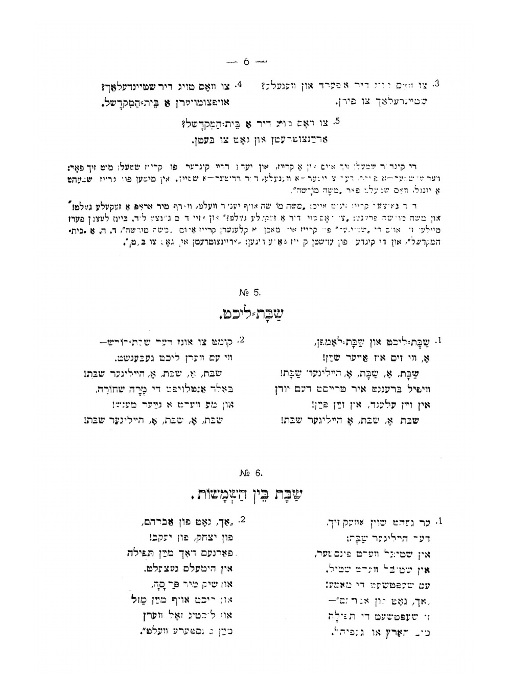 Еврейские детские песни | Юлий Дмитриевич Энгель