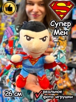 Мягкая игрушка Супер Мен СуперМен фигурка плюшевая
