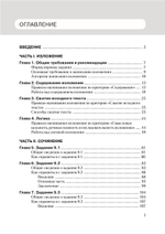 Идеальное изложение. Безупречное сочинение. Пособие для эффективной подготовки к ОГЭ по русскому языку