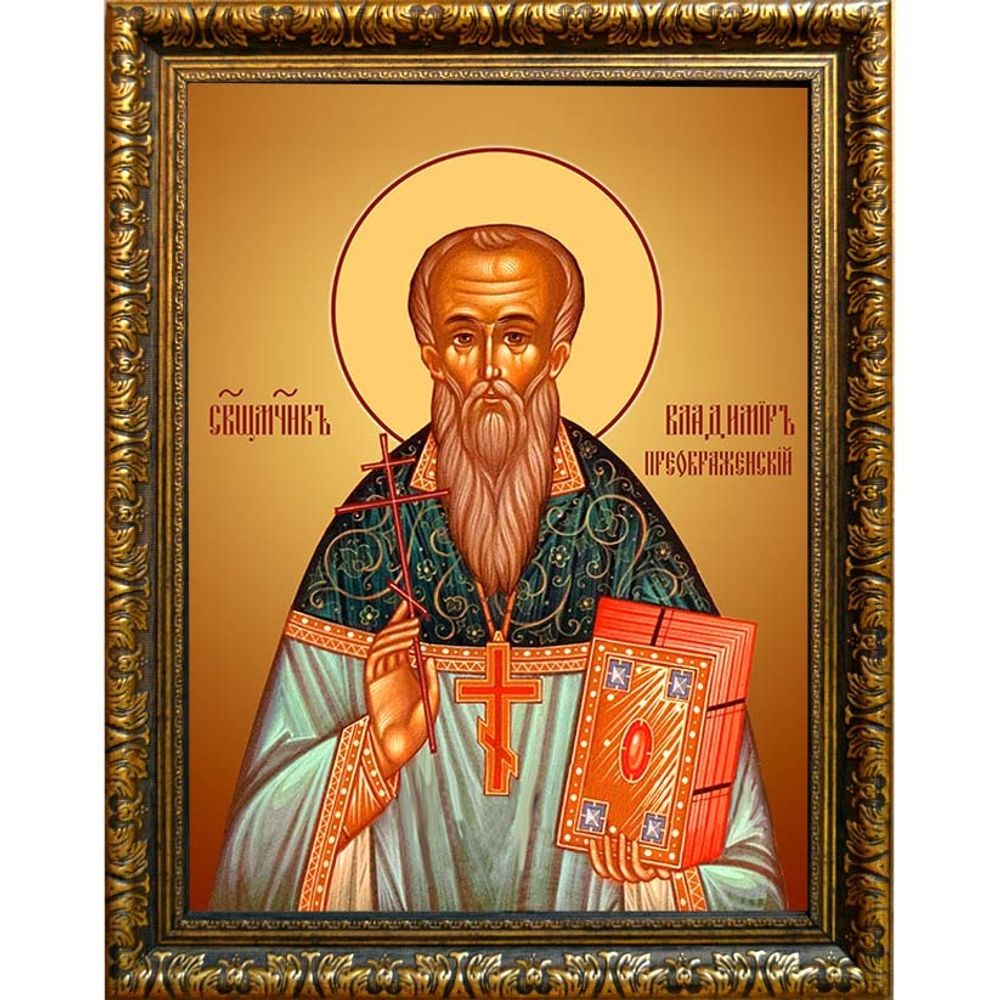Владимир Преображенский, священномученик, пресвитер. Икона на холсте.